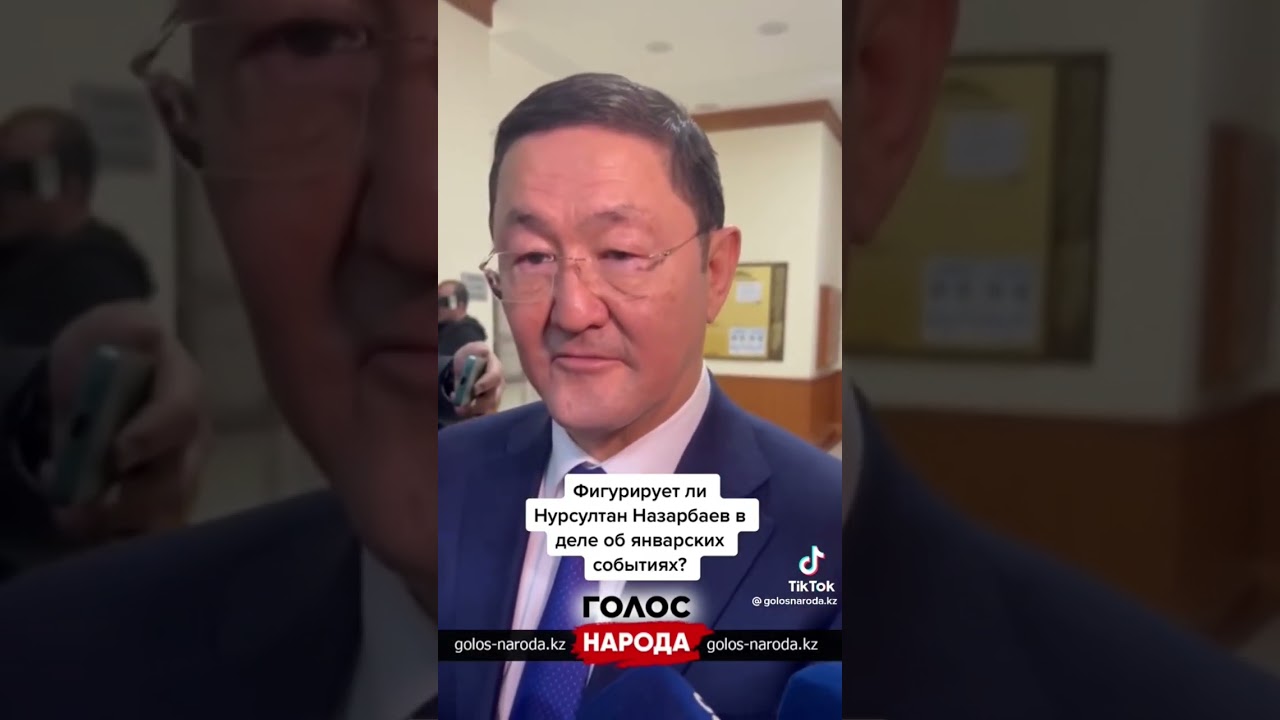 Генпрокурор не может ответить на этот вопрос. #Қаңтар