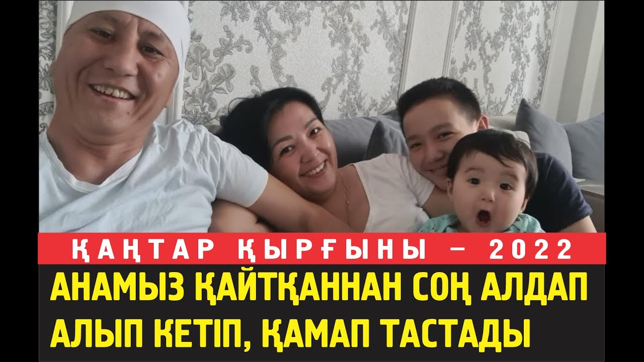 "Анамызды жерлеген соң күйеуімді алдап шақырып алып, қамап тастады"