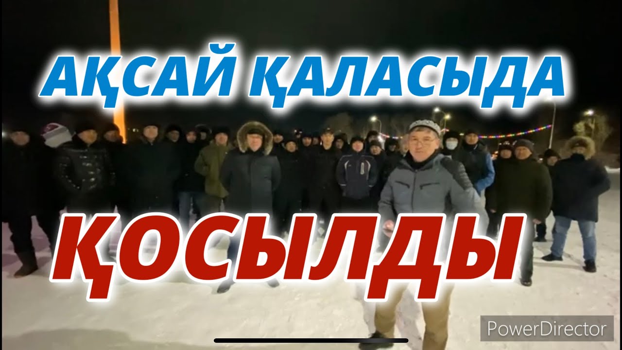 АҚСАЙ ҚАЛАСЫ ДА ҚОСЫЛДЫ