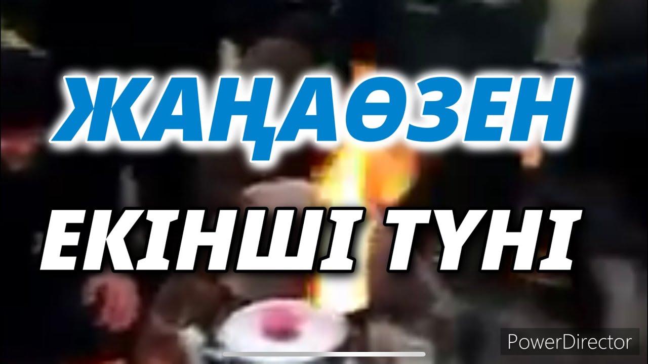 ЖАҢАӨЗЕН ТҮНІ