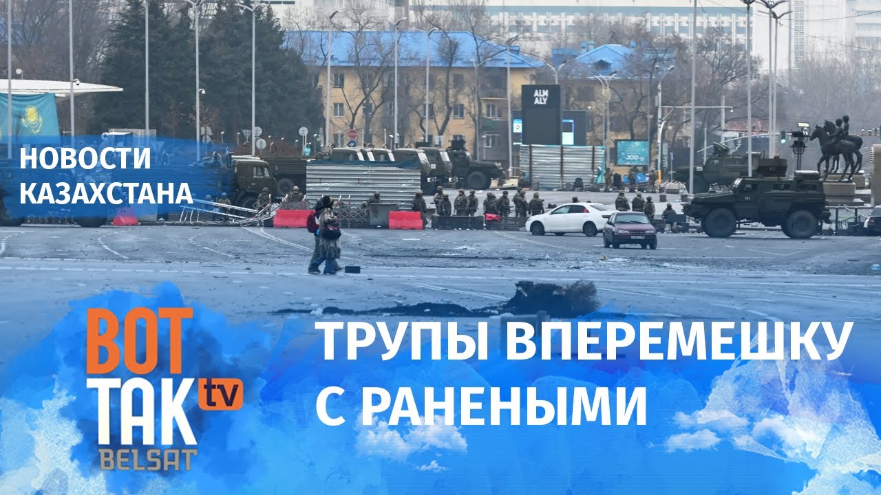 "Женщин и стариков расстреливали из гранатомётов". Очевидец протестов о зачистке Алматы