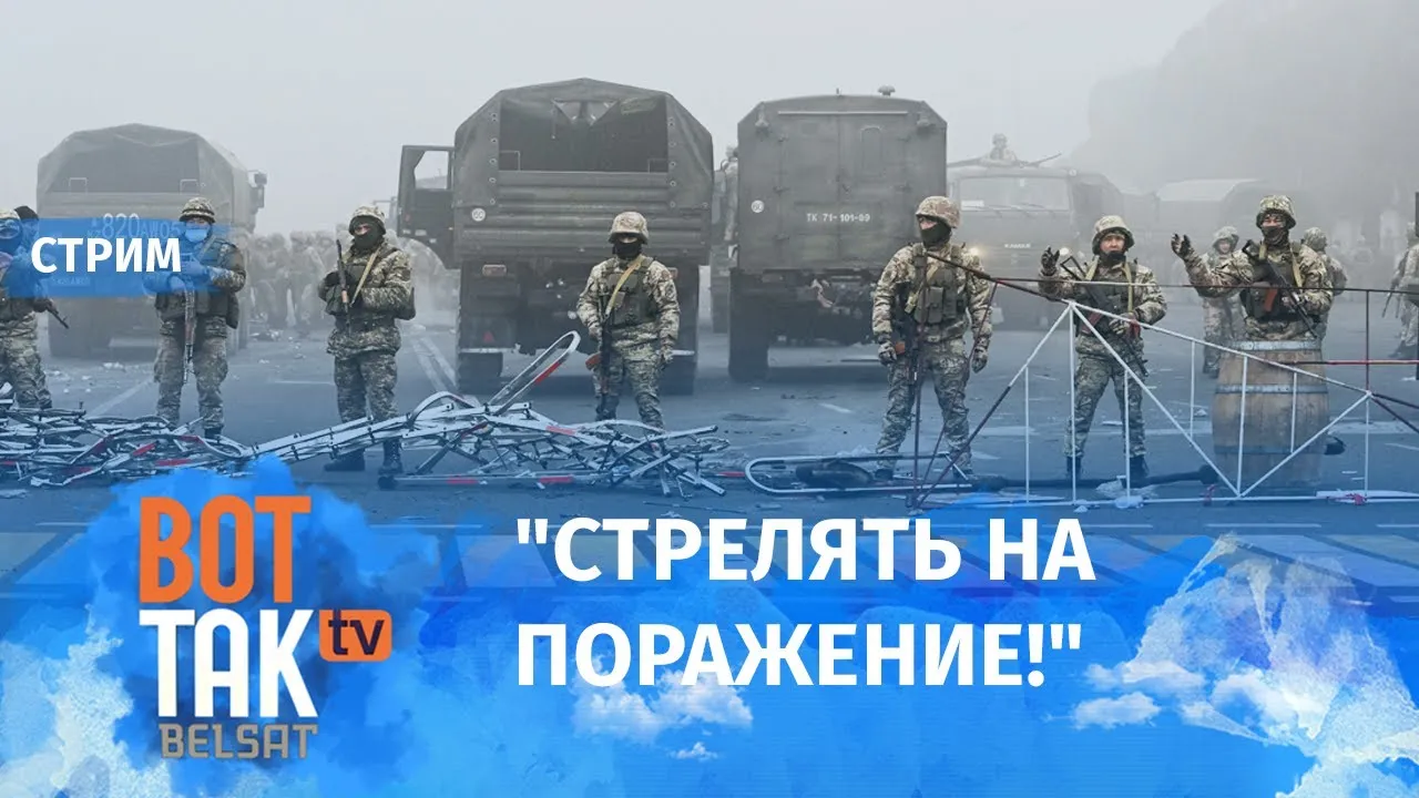 Спецэфир: Власти Казахстана приказали расстреливать повстанцев на улицах