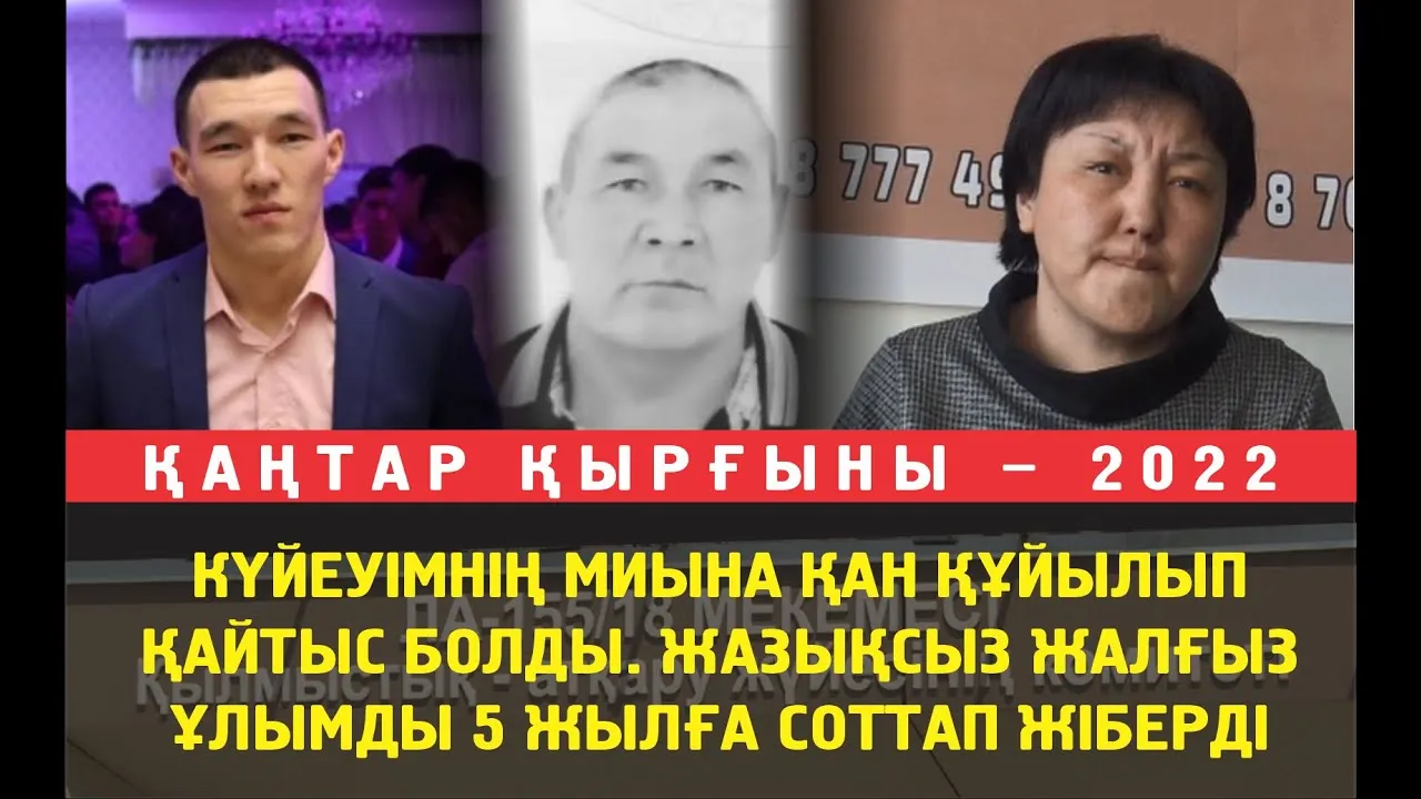 Балама подстава жасап басқа біреулердің қаруын мойнына іліп отыр. Ал, мем. адвокат млн теңге сұрады