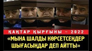 Нұрахан Махатовтың соттағы соңғы сөзі: Істегеніме өкінбеймін! Әділ шешіміңізді қабылдаймын.