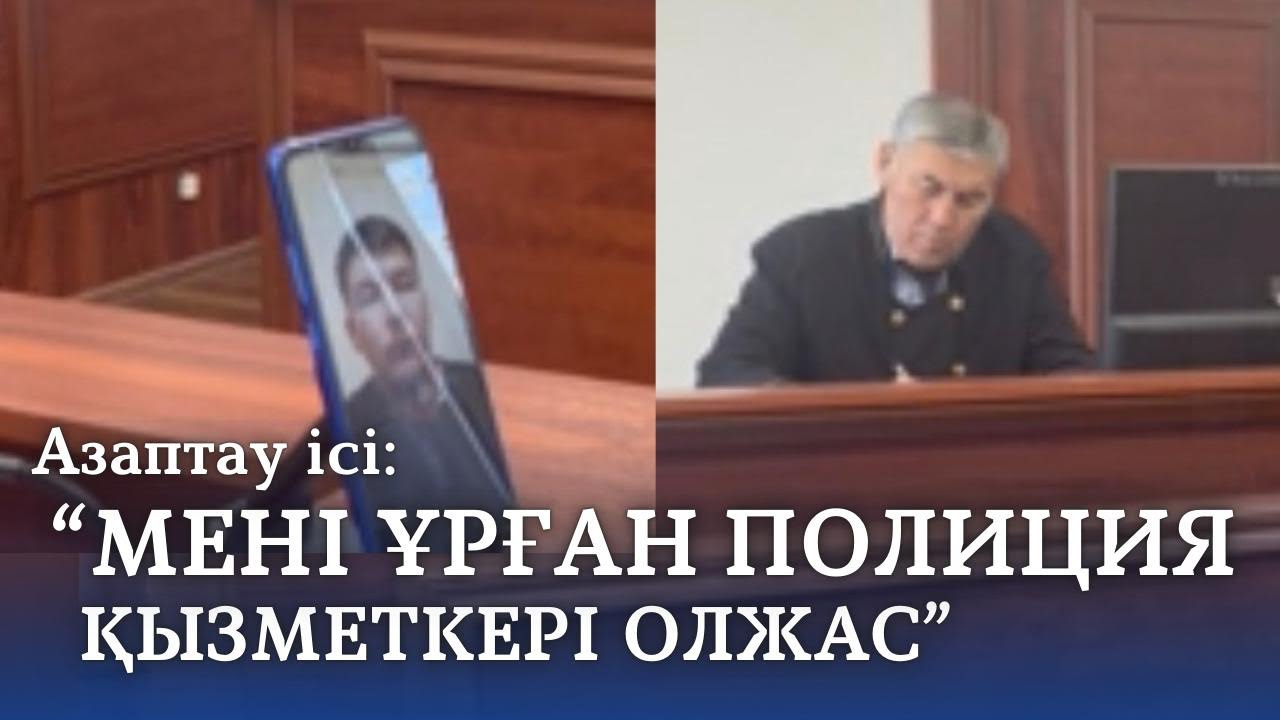 Жасурбекті аямай ұрған полиция кім? |Судья не деді? | #Азаптау_ісі