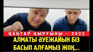 Алматыда"Әуежайды басып алған" мұғалім мен журналистің және үш қарапайым тұрғынның соты басталды