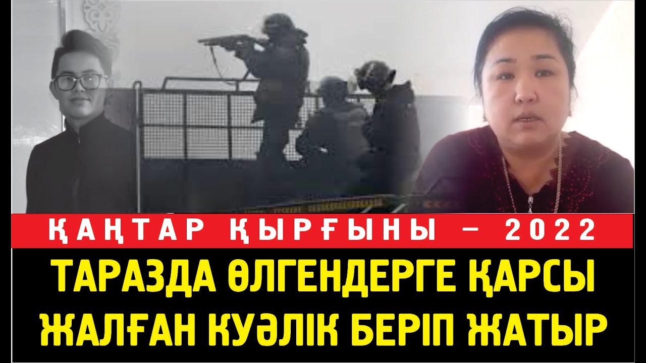 Өлгендердің соты. Таразда тергеушілер аруақтарға қарсы қолдан куәгер жасап жатыр