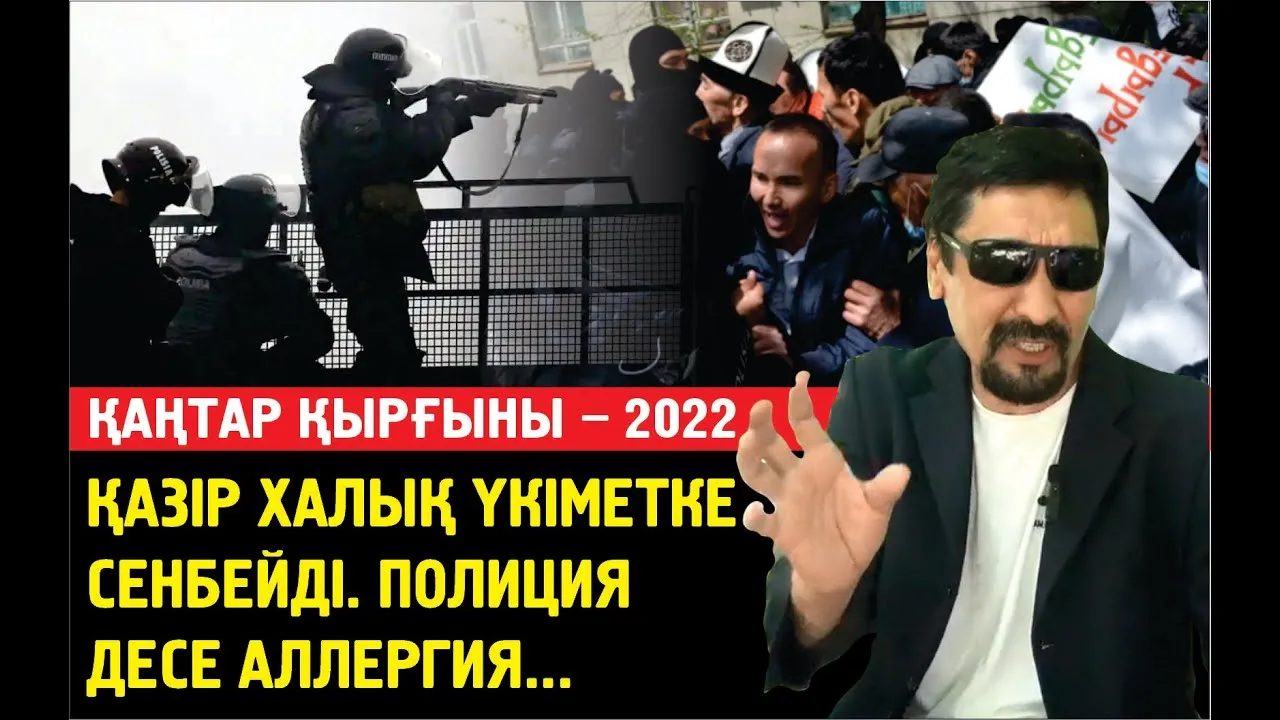 Шымкент. Қаңтар қырғыны. Үстінен бес бірдей баппен іс қозғалған азаматпен сұхбат