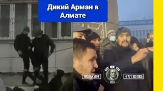 Дикий Арман в АЛМАТЕ