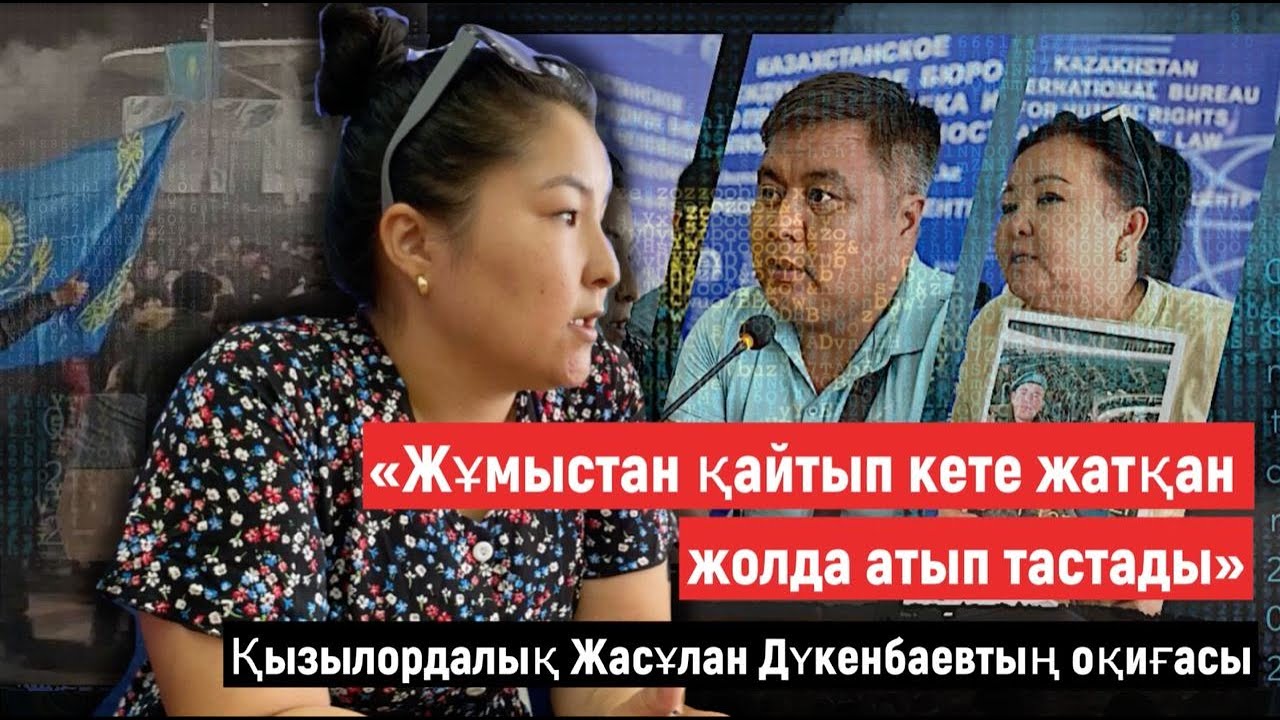 «Возвращался с работы, а его застрелили». История Жасулана Дукенбаева из Кызылорды
