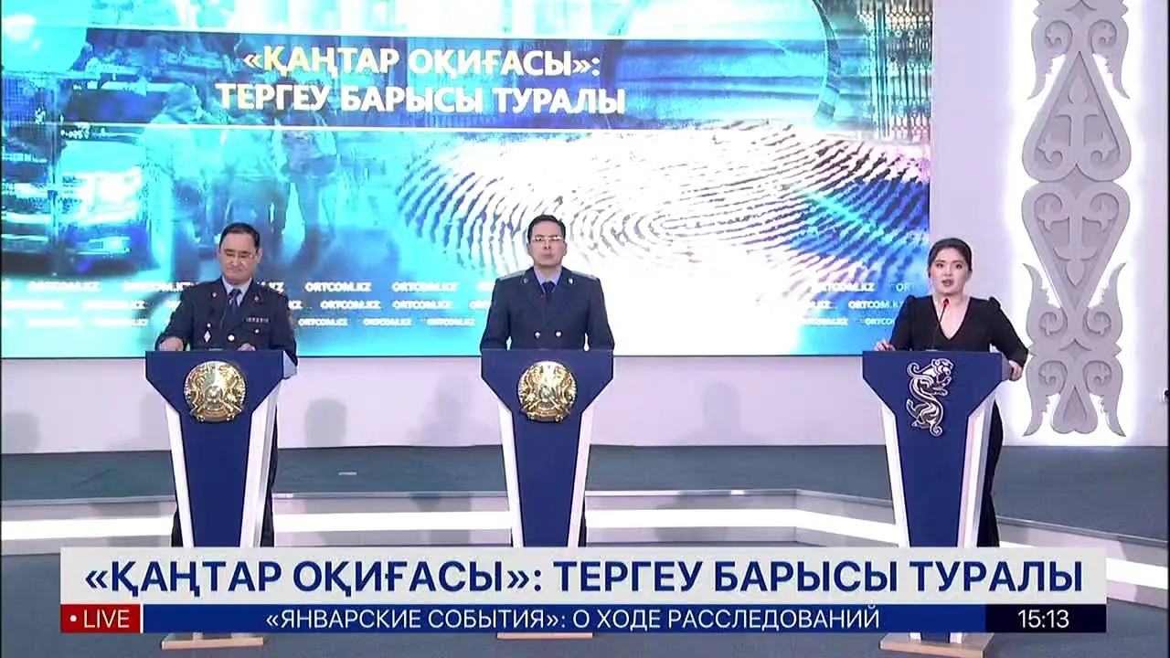 «Қаңтар оқиғасы»: тергеу барысы туралы