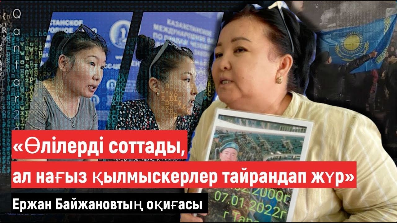 «Мертвых судили, а настоящие преступники на свободе». История Ержана Байжанова
