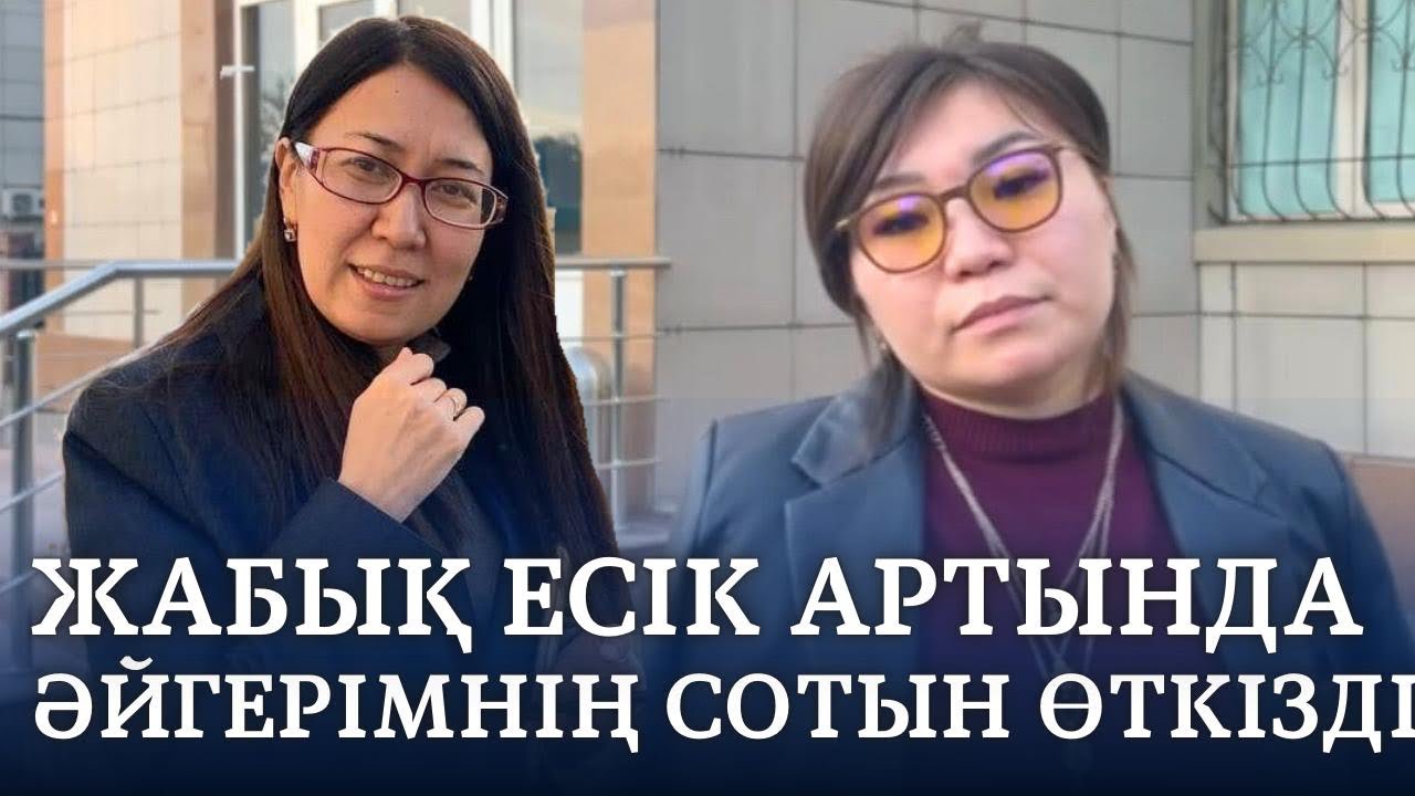 Әйгерім Тілеужанға әкімшілік шектеу неге қойды? | Судья не деді? | Көреміз…