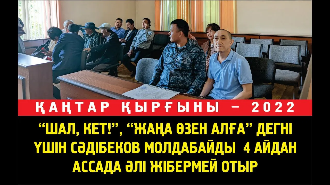 Қаңтар қырғыны. Шымкент. Азаматтық белсенді Молдабайдың соты.