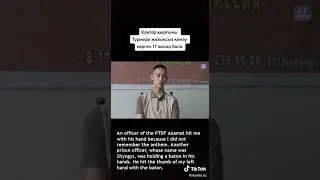 Показания о пытках  несовершеннолетнего Санжара Жадигер полицейскими.