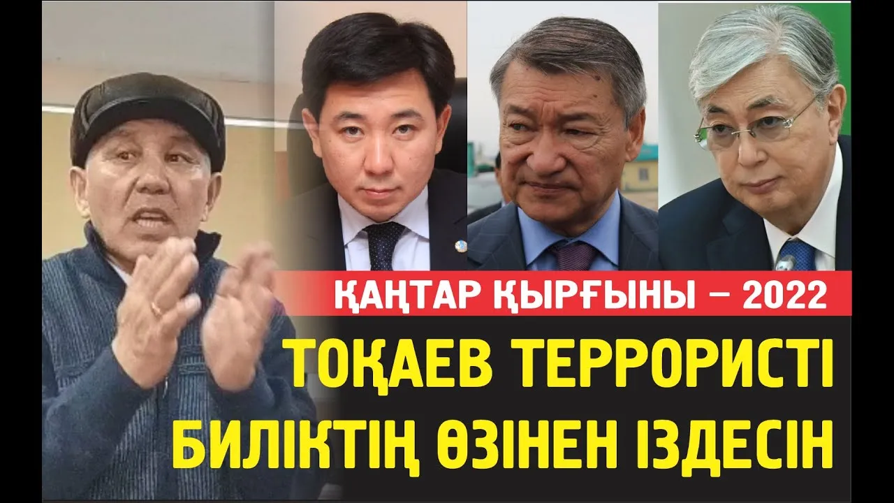 ШҚО. МАРАТ: ҚАҢТАР ҚЫРҒЫНЫ. ЖАЗЫҚСЫЗ ҚАМАЛЫП ЗАР ЖЫЛАҒАН ЖҰРТҚА НЕ ОБЛ. НЕ ҚАЛА ӘКІМІ ШЫҚҚАН ЖОҚ.