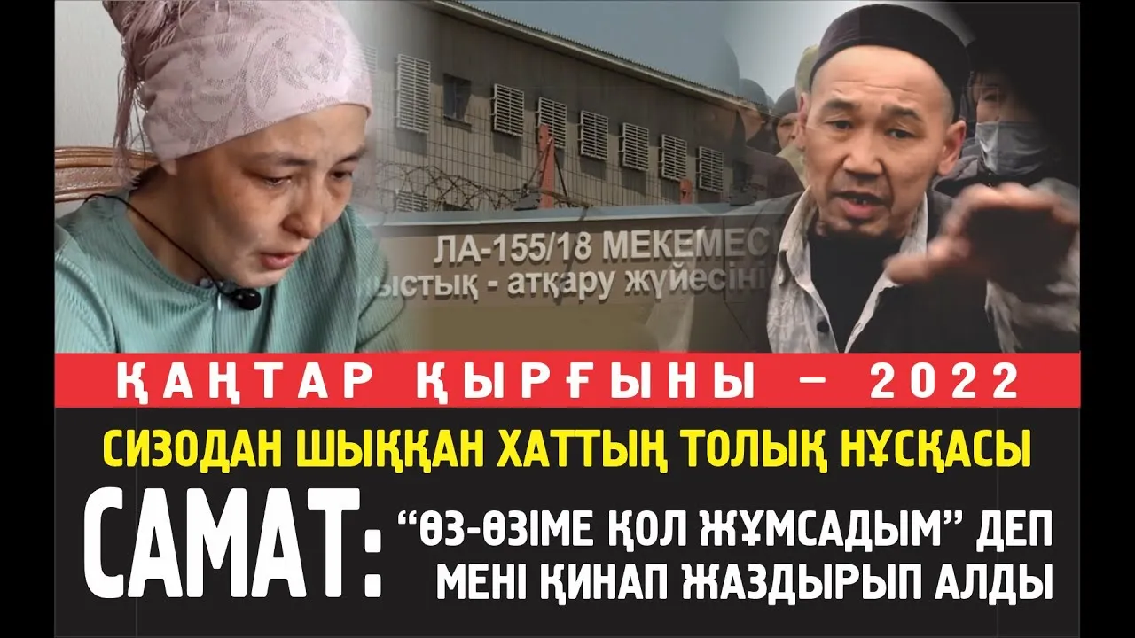 СИЗОДАН ШЫҚҚАН ХАТ. ТОЛЫҚ НҰСҚА."МЕН ӨЛСЕМ, МЕН ӨЗ-ӨЗІМДІ ӨЛТІРГЕМ ЖОҚПЫН. МЕНІ ӨЛТІРДІ"
