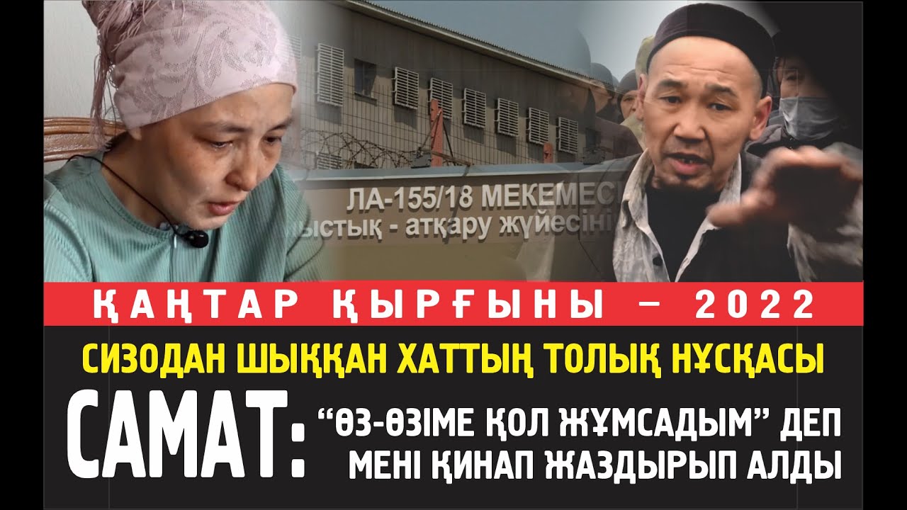 СИЗОДАН ШЫҚҚАН ХАТ. ТОЛЫҚ НҰСҚА."МЕН ӨЛСЕМ, МЕН ӨЗ-ӨЗІМДІ ӨЛТІРГЕМ ЖОҚПЫН. МЕНІ ӨЛТІРДІ"