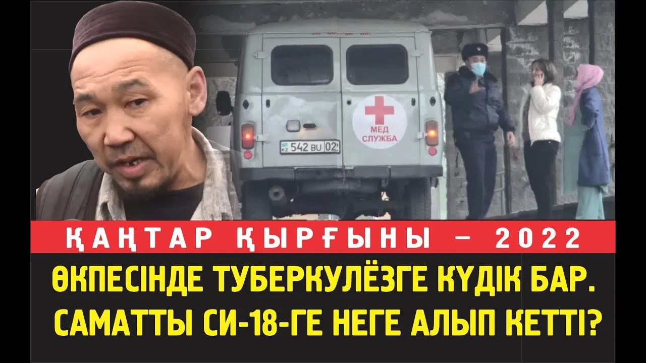 Сандуғаш: Менің күйеім емделуі керек. СИЗО-дан оның өлі денесін алып шыққым келмейді..