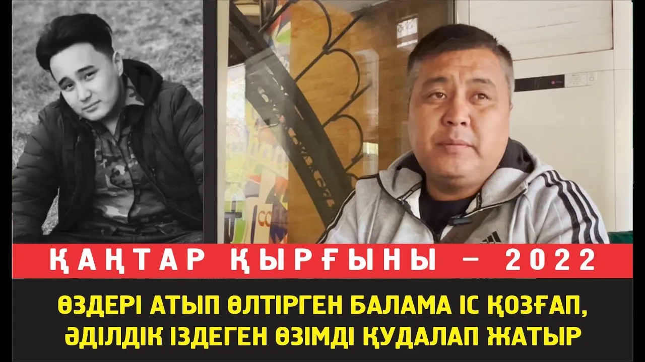 Бақытжан: Түрмеде отырған баланың арқасына ыстық су құйып баламның үстінен жалған куәлік бергізген