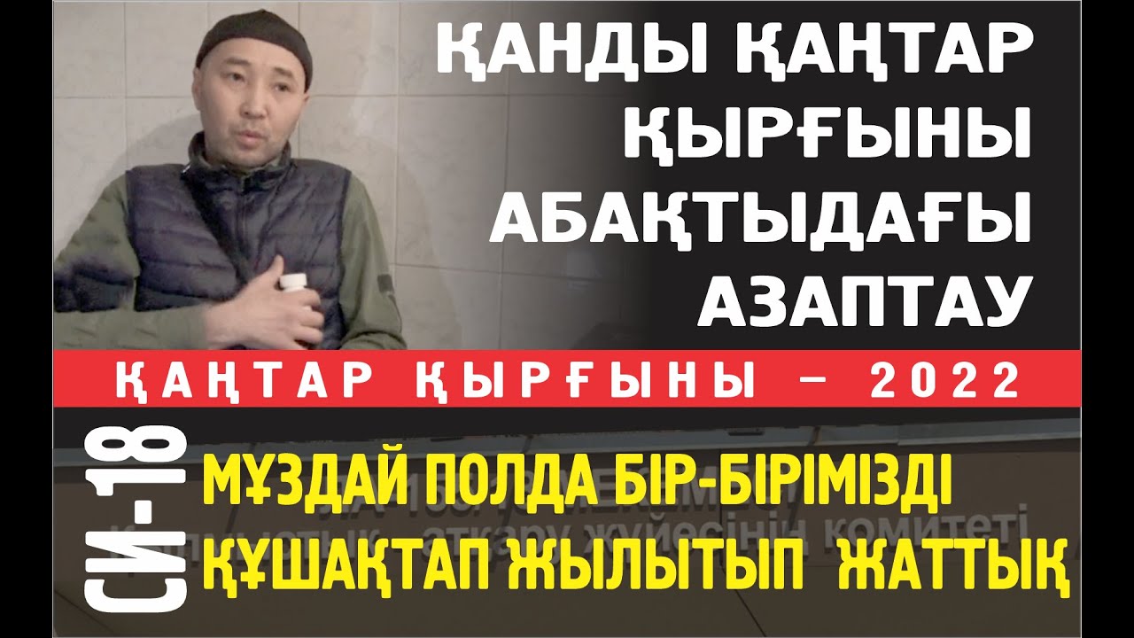 Нұртас: СИЗО-да өлтіретін шығар дегенбіз. Ары қарай да не болатынын білмейміз