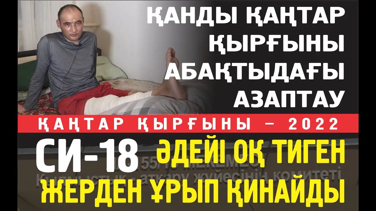 Қайрат: СИЗО-да өздеріңді бұл өмірде жоқпыз деп есептеңдер деді