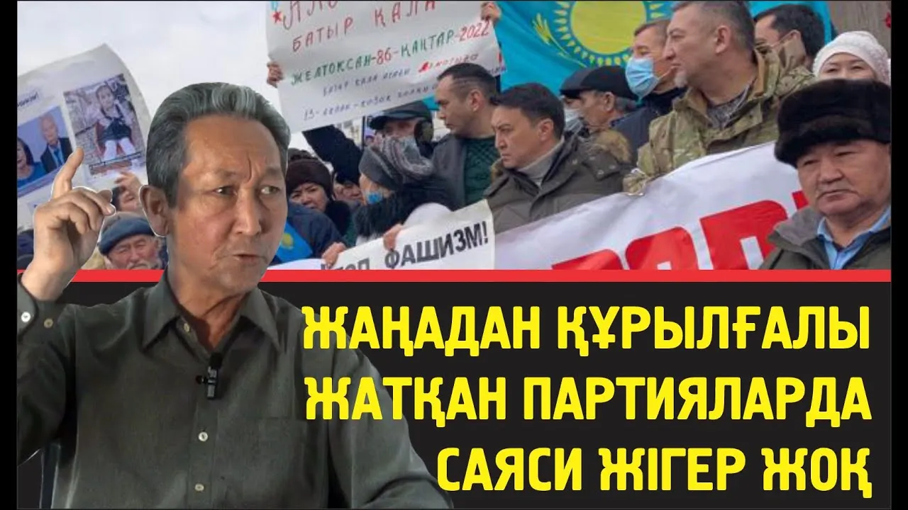 Мейірхан Әбдіманапов: Тіркелгелі жатқан партияларда саяси жігер жоқ
