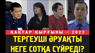 Қанды қаңтар. Тірілер мен әруақтың соты. Тергеуші марқұмның ата-анасына қандай арыз жаздырып алған?
