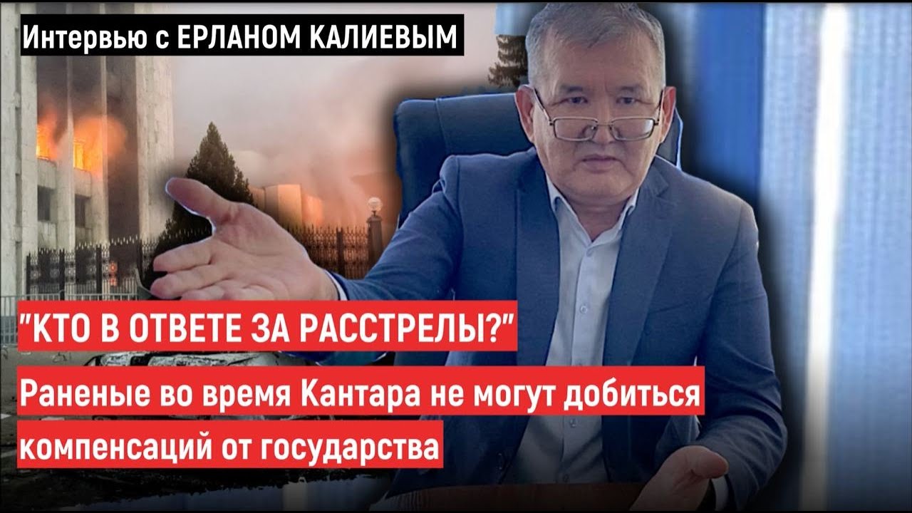 Кто в ответе за расстрелы? Раненые во время Кантара не могут добиться компенсаций от государства