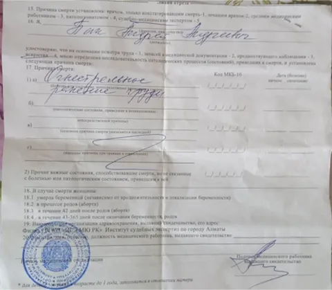  Certificate issued to Gulnara Khaydarova in the city pathology bureau. 
