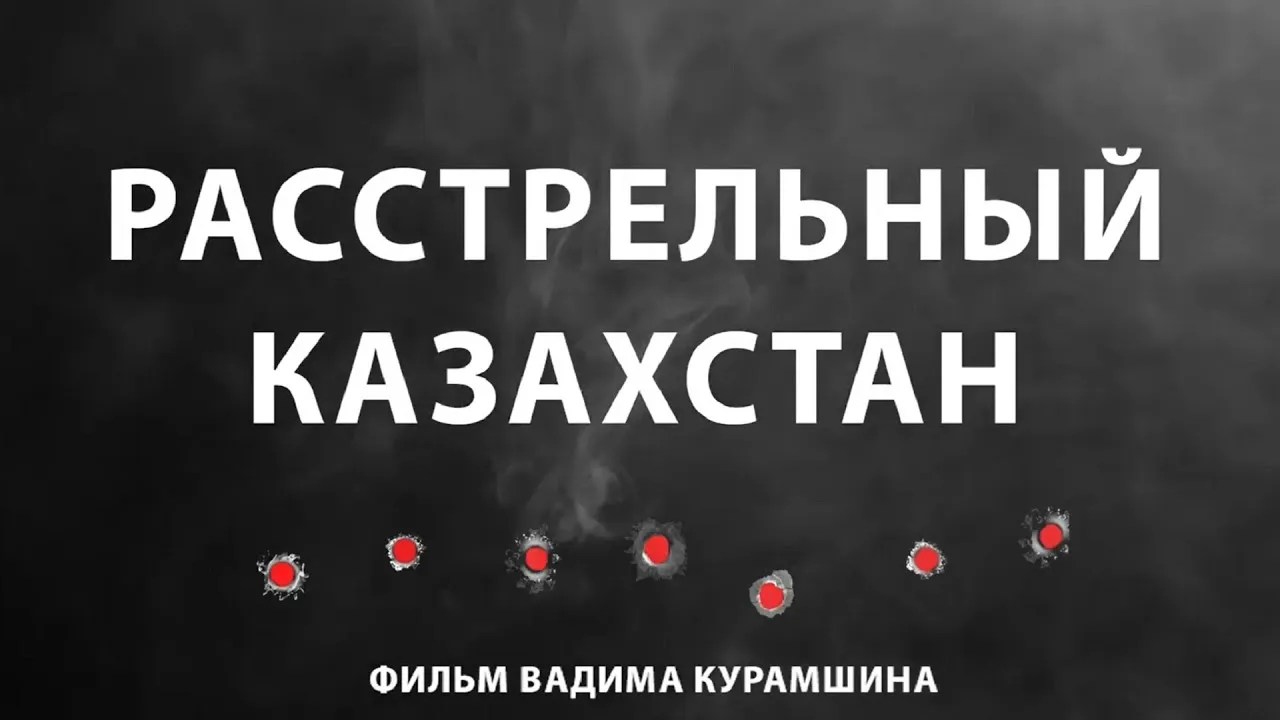 Қантар глазами очевидцев в фильме Вадима Курамшина