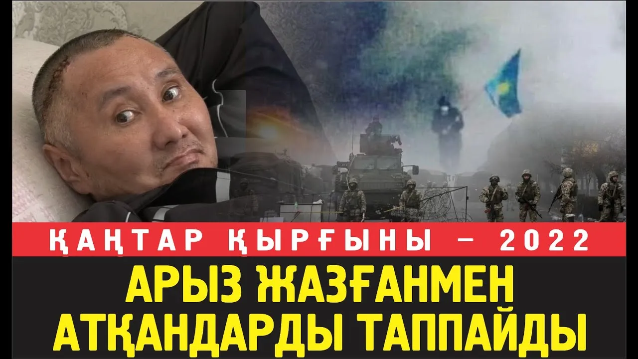 Қаңтарда ту көтерген Әбішевтің жағдайы: «Бір қол, бір аяғы жұмыс істемейді, сөйлей алмайды»